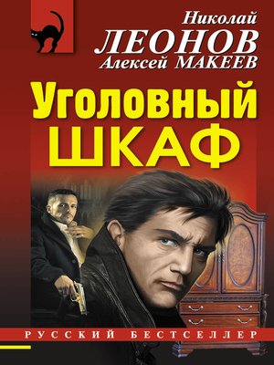 cover image of Уголовный шкаф